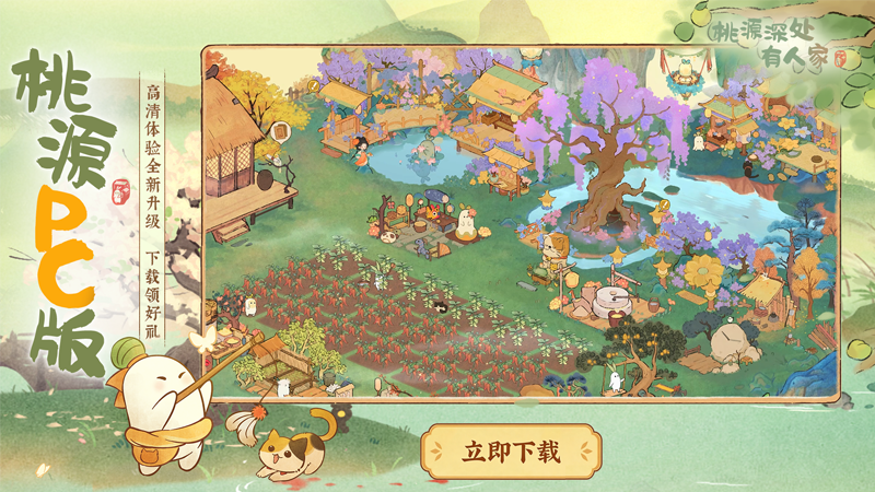 桃源深处有人家